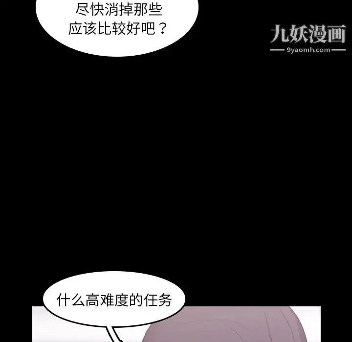 隐秘的邻居们 - 第6话 - page 120