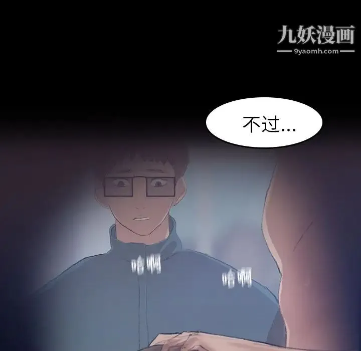 隐秘的邻居们 - 第6话 - page 122