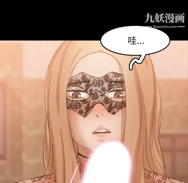 隐秘的邻居们 - 第51话 - page 6