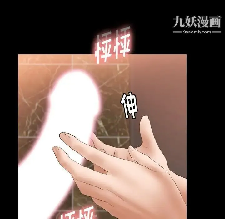 隐秘的邻居们 - 第51话 - page 13
