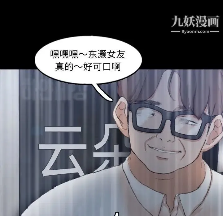 隐秘的邻居们 - 第51话 - page 44