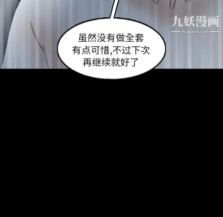 隐秘的邻居们 - 第51话 - page 45