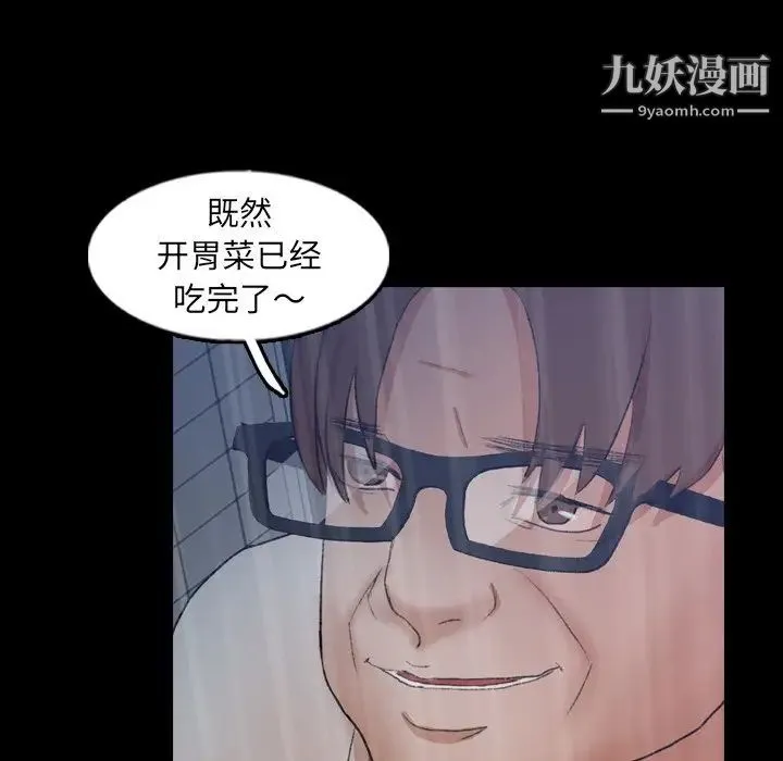 隐秘的邻居们 - 第51话 - page 46