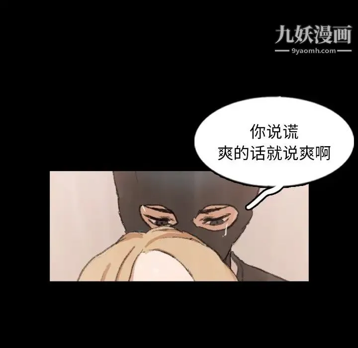 隐秘的邻居们 - 第51话 - page 83