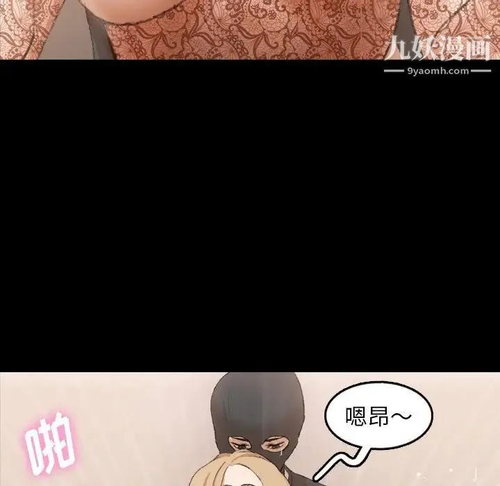 隐秘的邻居们 - 第51话 - page 85