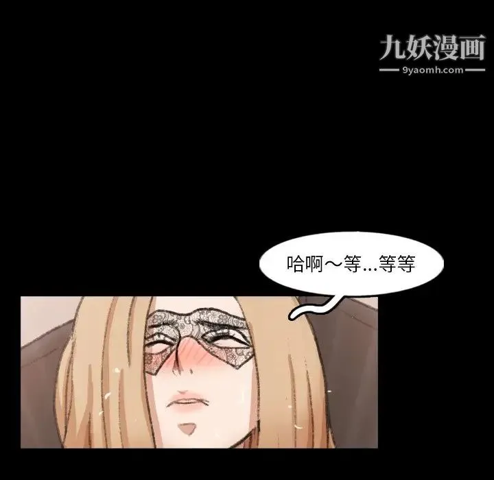 隐秘的邻居们 - 第51话 - page 88