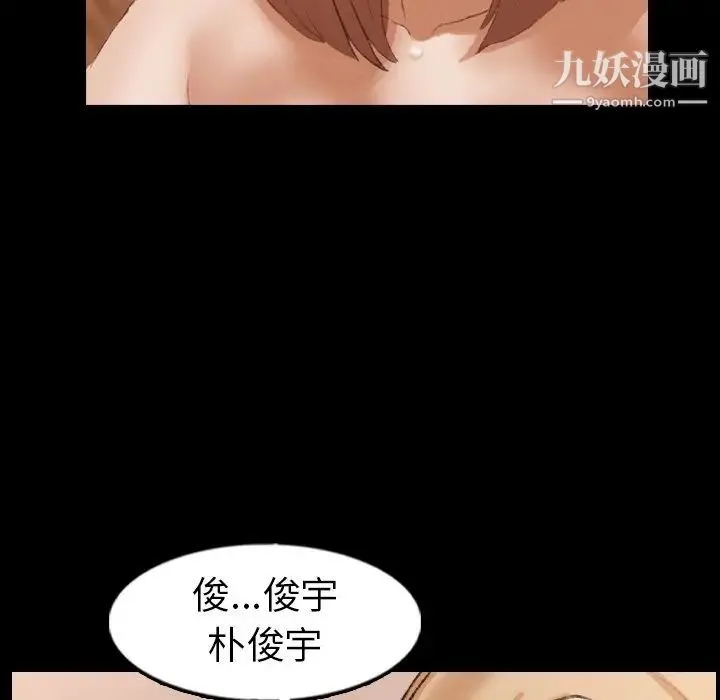 隐秘的邻居们 - 第51话 - page 93