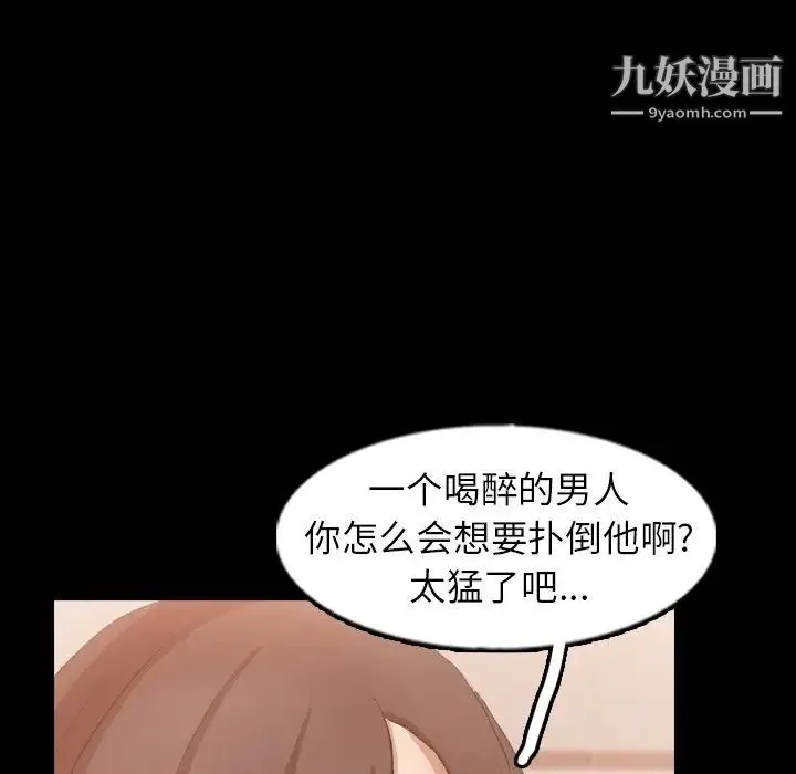 隐秘的邻居们 - 第51话 - page 96