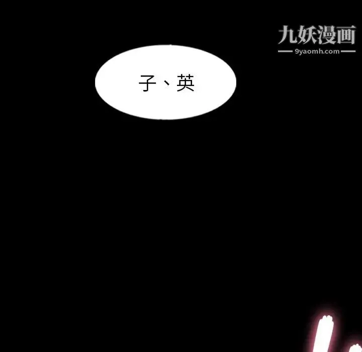 隐秘的邻居们 - 第51话 - page 98