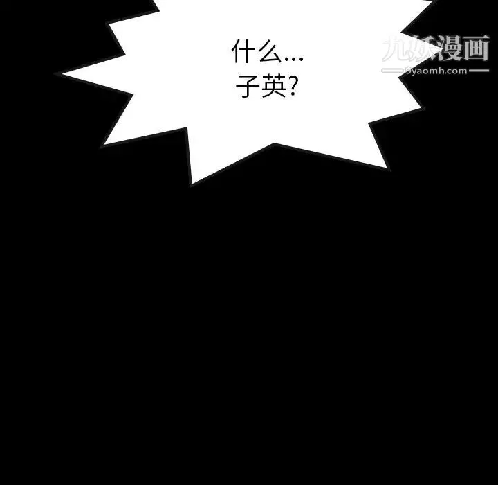 隐秘的邻居们 - 第51话 - page 100