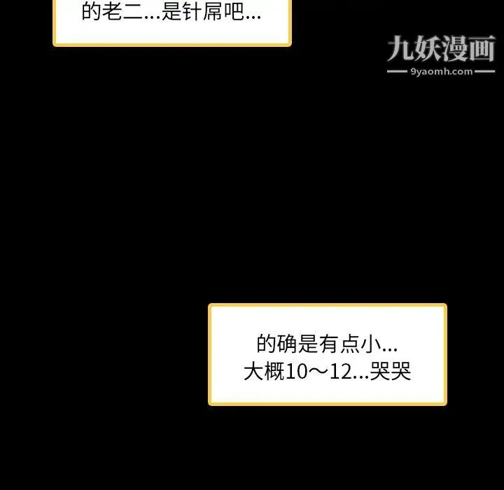 隐秘的邻居们 - 第2话 - page 16