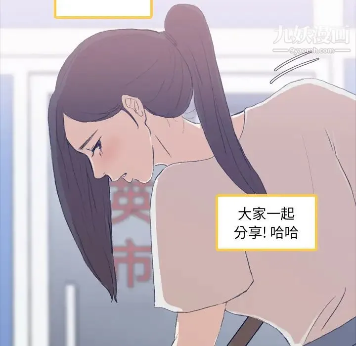 隐秘的邻居们 - 第2话 - page 20