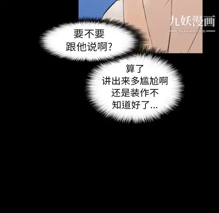 隐秘的邻居们 - 第2话 - page 36