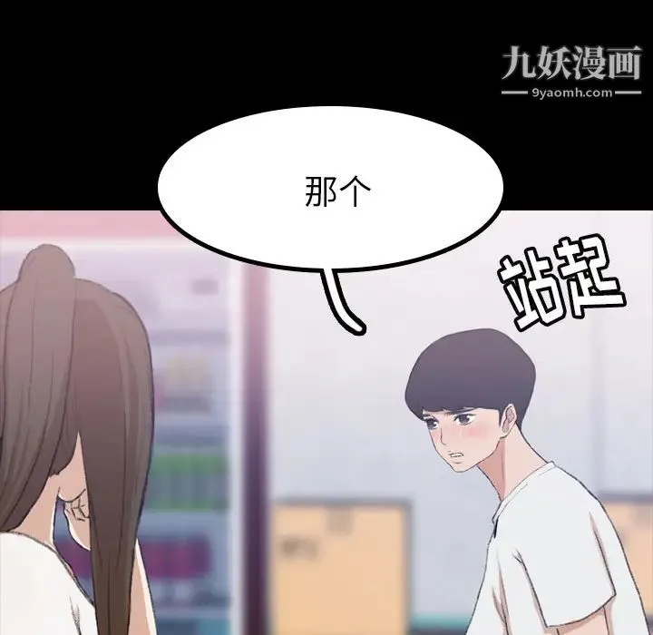 隐秘的邻居们 - 第2话 - page 37