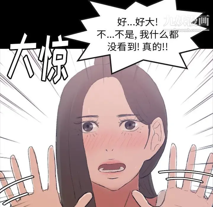 隐秘的邻居们 - 第2话 - page 39