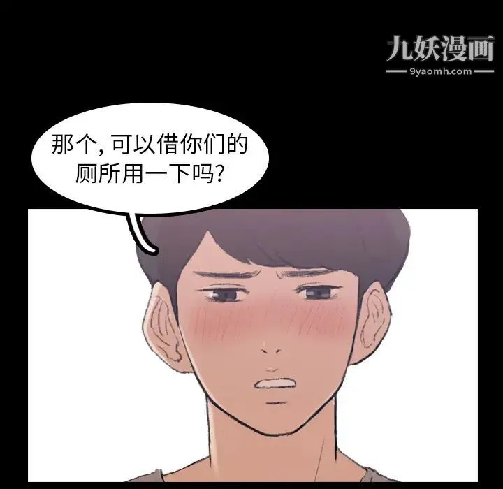 隐秘的邻居们 - 第2话 - page 41