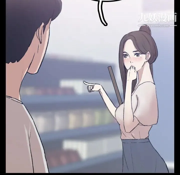 隐秘的邻居们 - 第2话 - page 43
