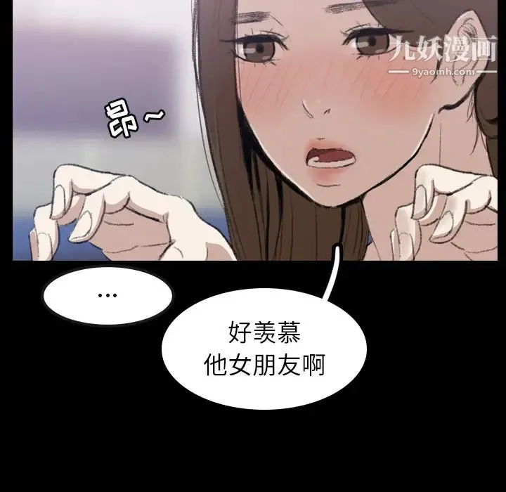 隐秘的邻居们 - 第2话 - page 47