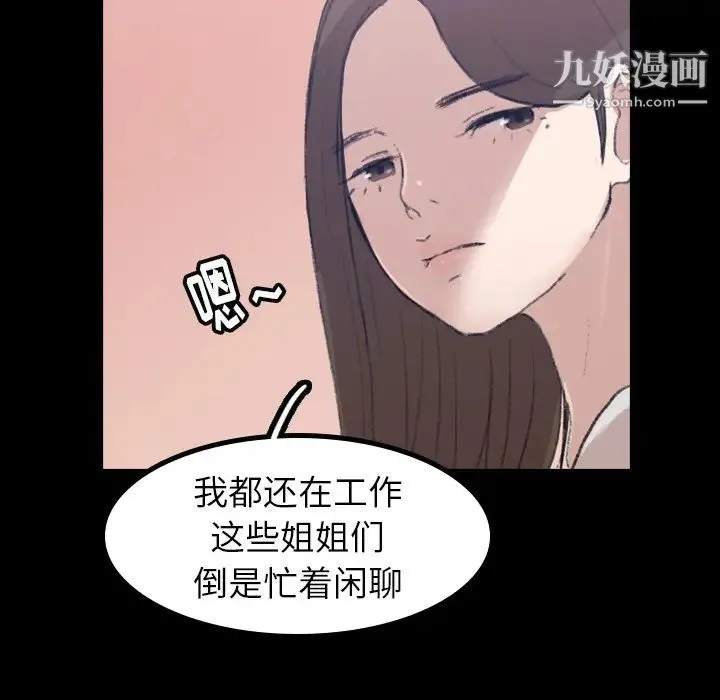隐秘的邻居们 - 第2话 - page 50