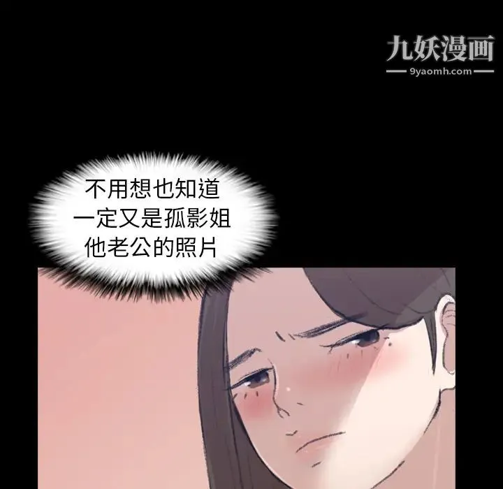隐秘的邻居们 - 第2话 - page 51