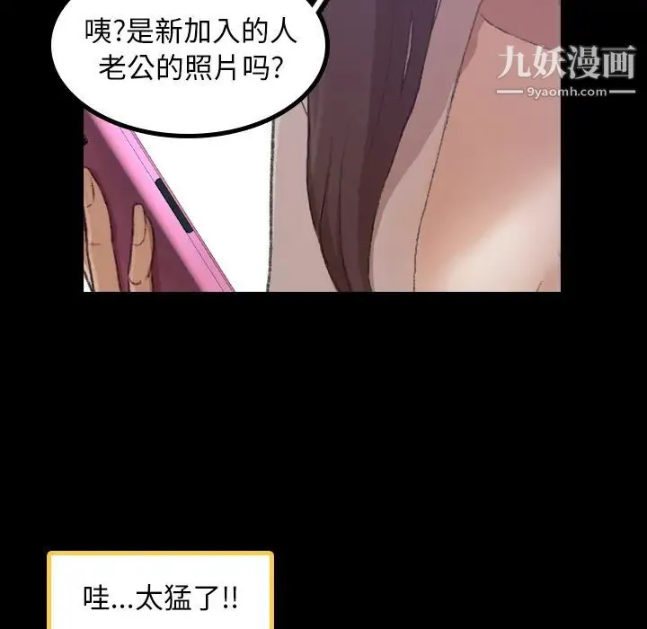 隐秘的邻居们 - 第2话 - page 54