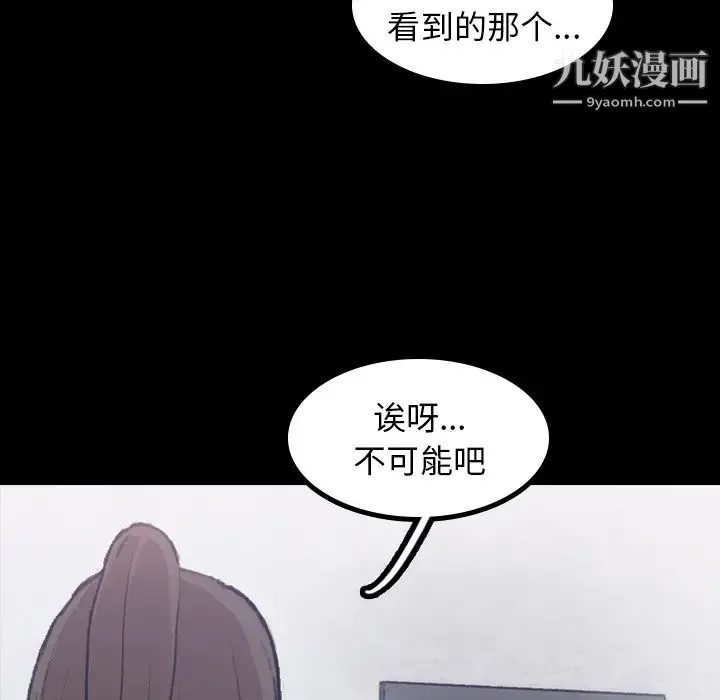 隐秘的邻居们 - 第2话 - page 61