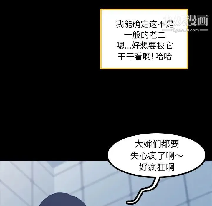 隐秘的邻居们 - 第2话 - page 68
