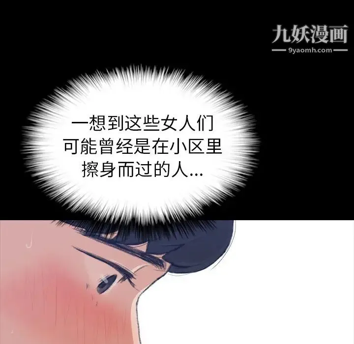 隐秘的邻居们 - 第2话 - page 73