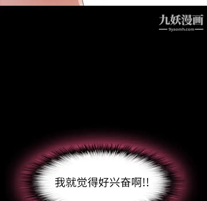 隐秘的邻居们 - 第2话 - page 74