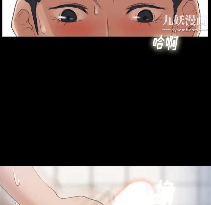 隐秘的邻居们 - 第2话 - page 82