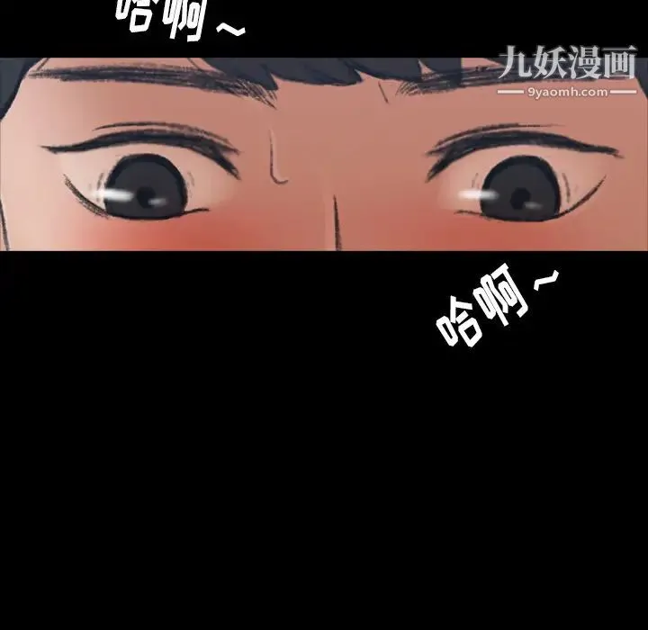 隐秘的邻居们 - 第2话 - page 84