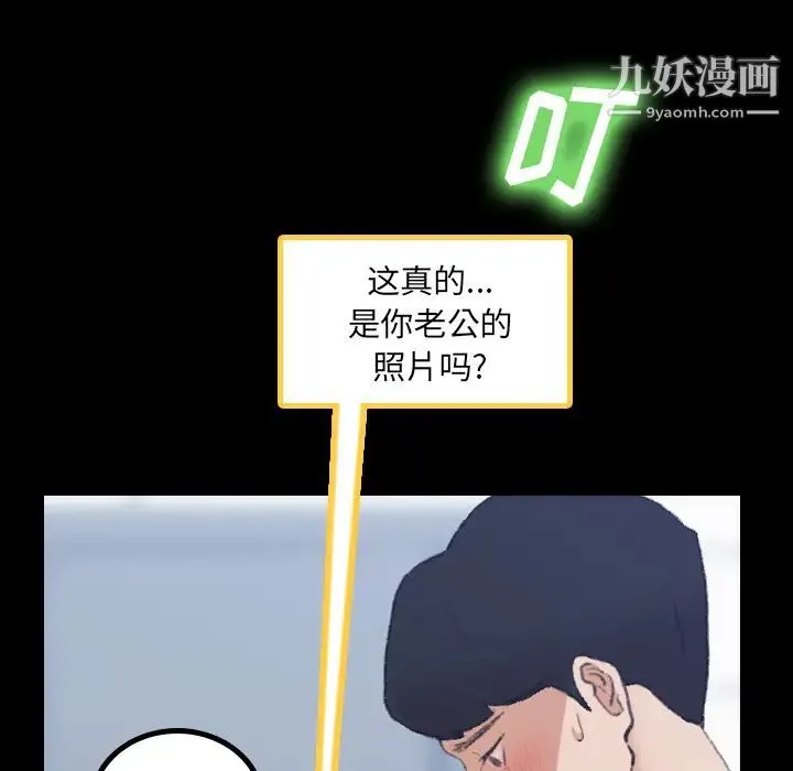隐秘的邻居们 - 第2话 - page 92