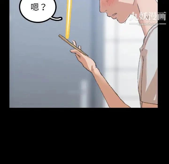 隐秘的邻居们 - 第2话 - page 93