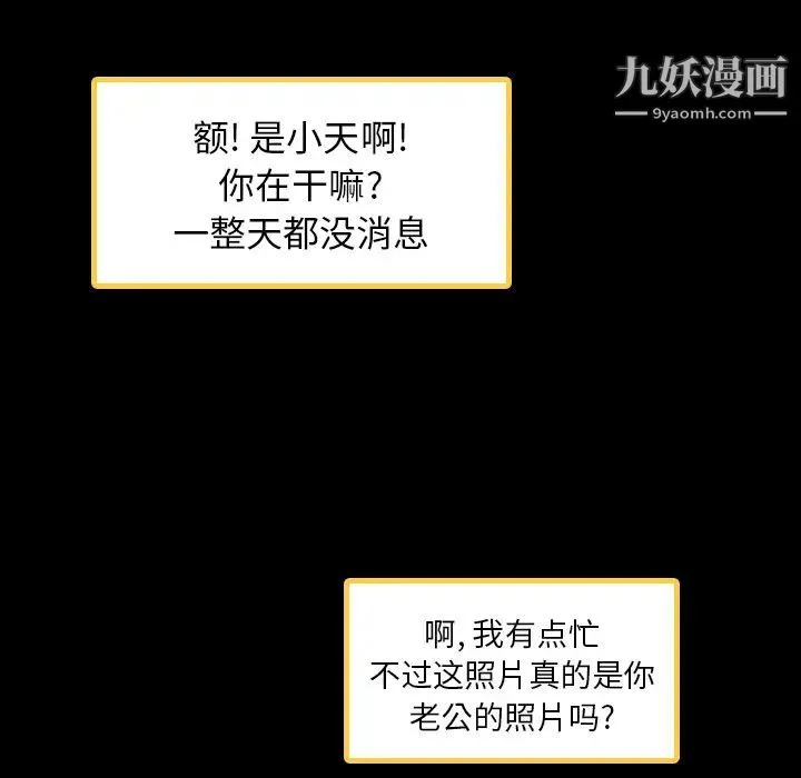 隐秘的邻居们 - 第2话 - page 94