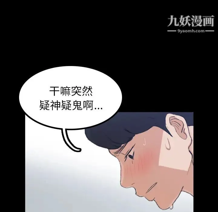 隐秘的邻居们 - 第2话 - page 95