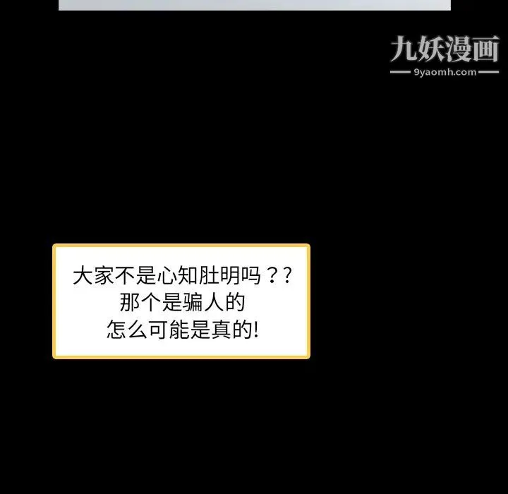 隐秘的邻居们 - 第2话 - page 96