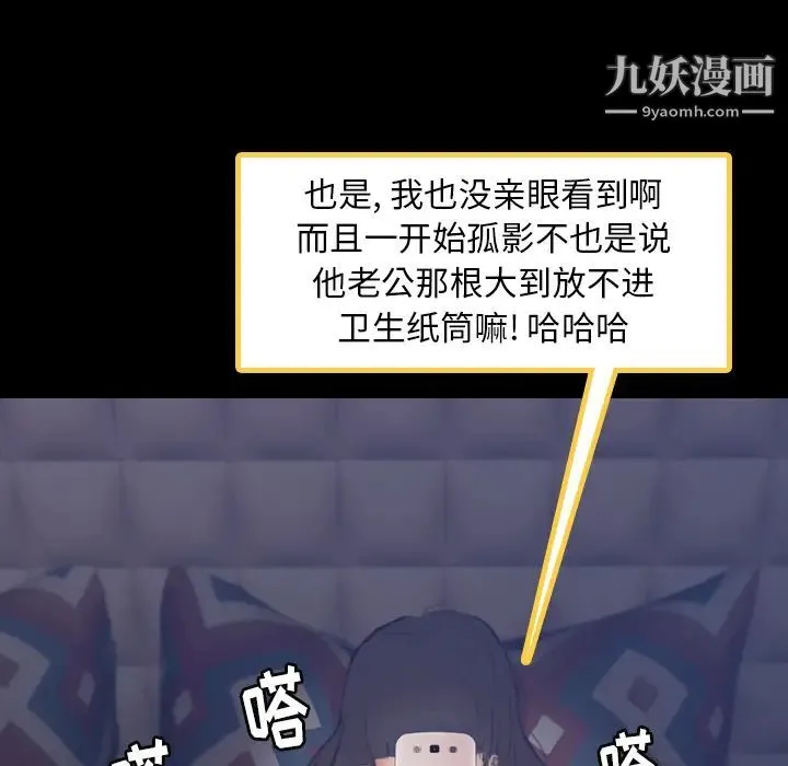 隐秘的邻居们 - 第2话 - page 97