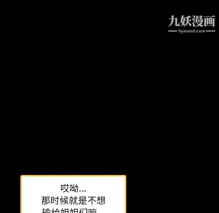 隐秘的邻居们 - 第2话 - page 101