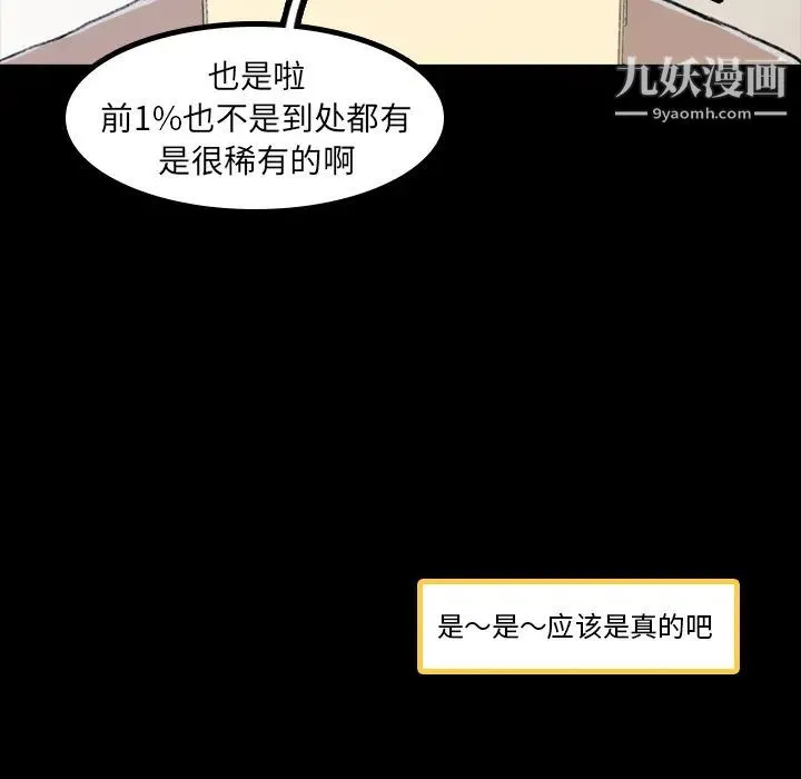 隐秘的邻居们 - 第2话 - page 106