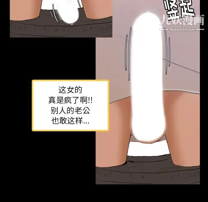 隐秘的邻居们 - 第2话 - page 108