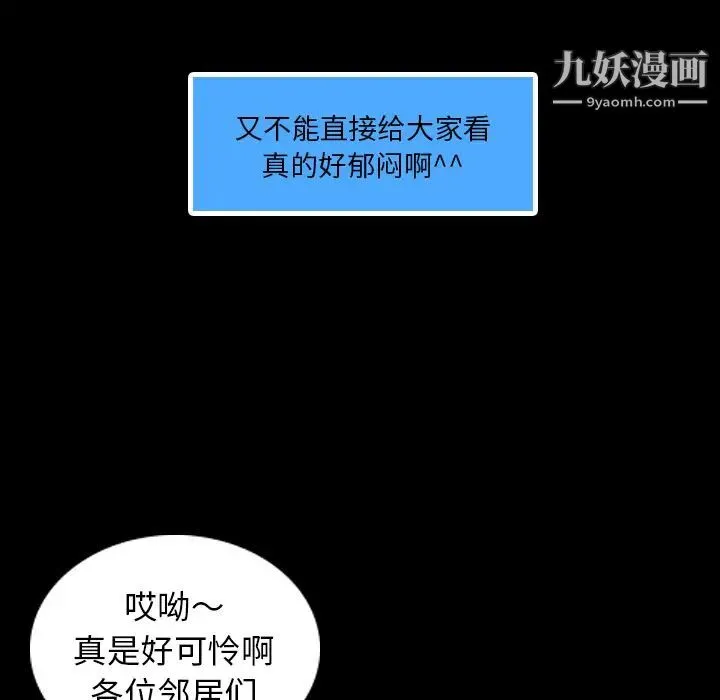 隐秘的邻居们 - 第2话 - page 110