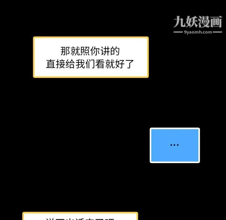 隐秘的邻居们 - 第2话 - page 112
