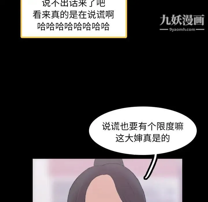 隐秘的邻居们 - 第2话 - page 113