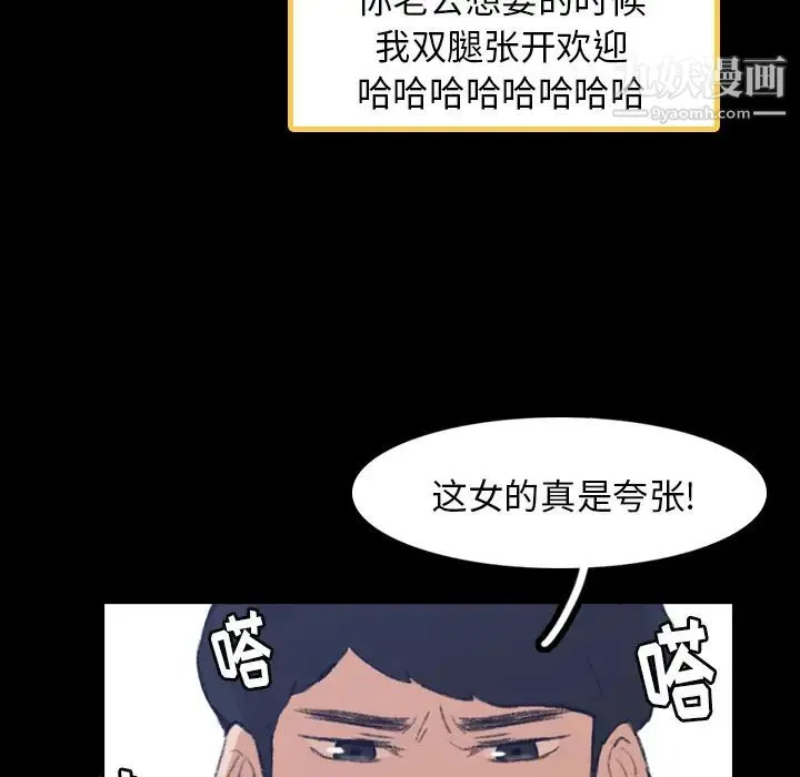 隐秘的邻居们 - 第2话 - page 115