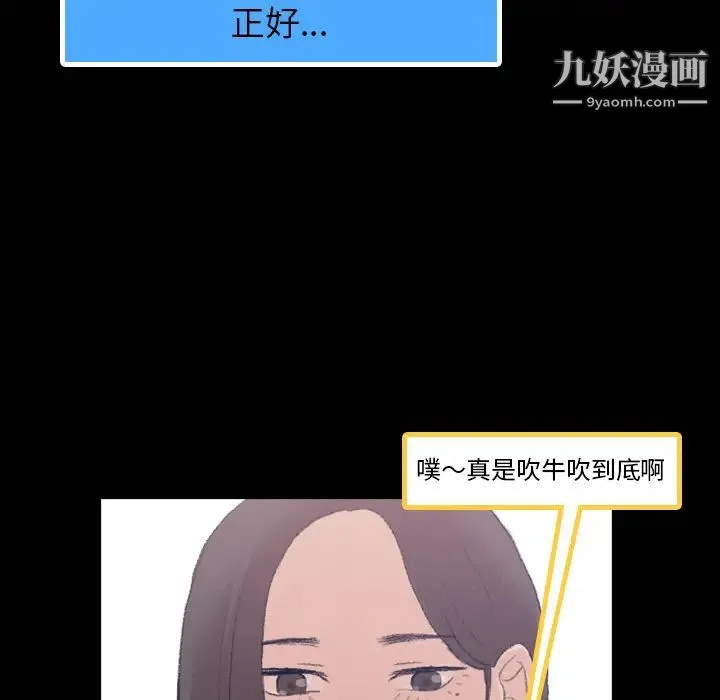 隐秘的邻居们 - 第2话 - page 117