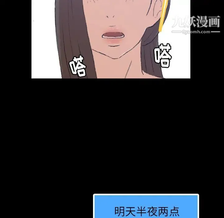 隐秘的邻居们 - 第2话 - page 118