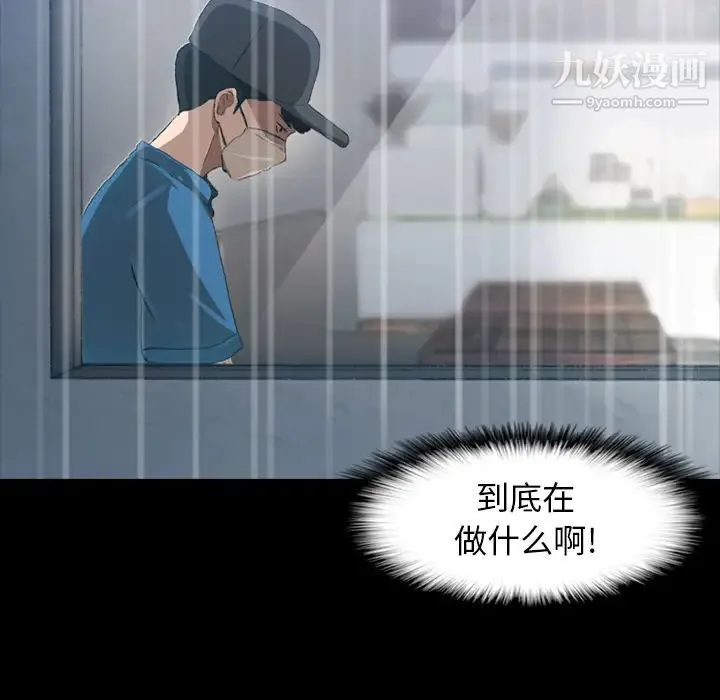 隐秘的邻居们 - 第2话 - page 124