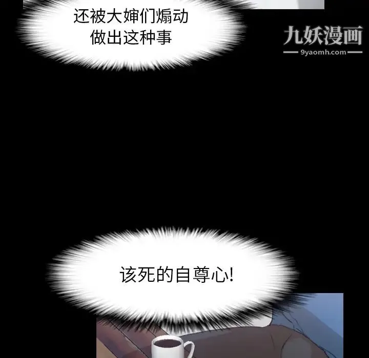 隐秘的邻居们 - 第2话 - page 126