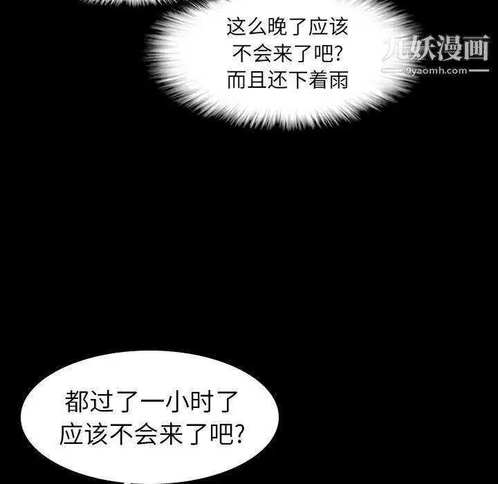 隐秘的邻居们 - 第2话 - page 128