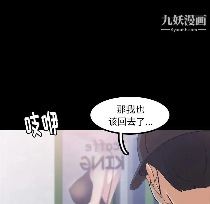 隐秘的邻居们 - 第2话 - page 130